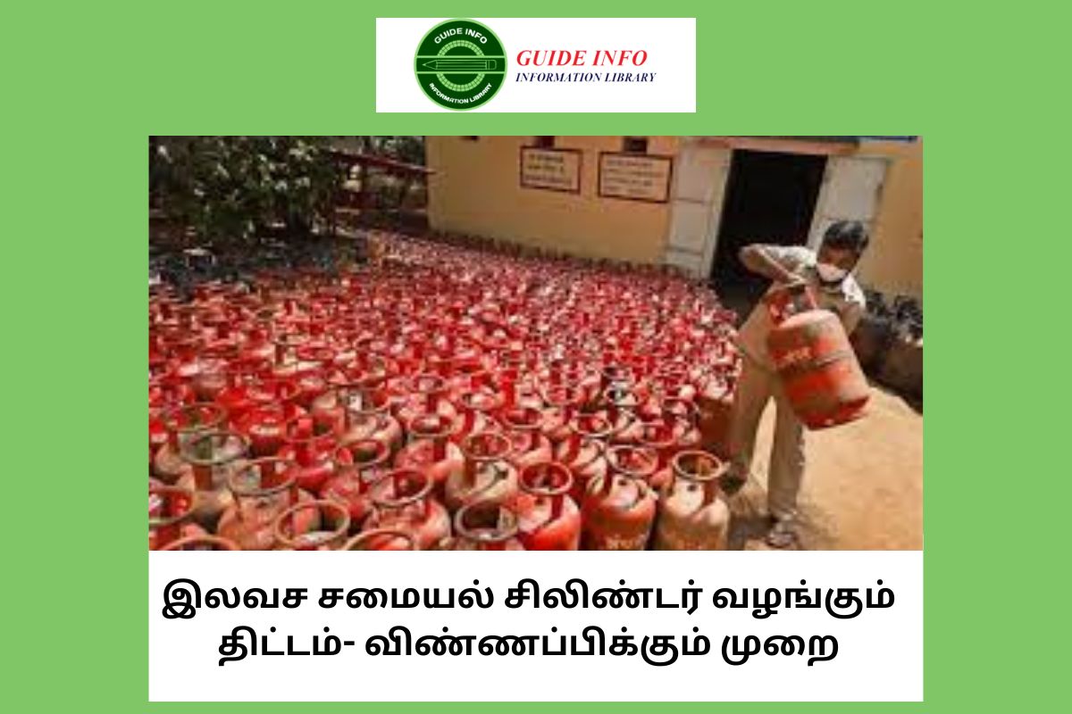 Free Gas Cylinder scheme in tamilnadu 2023
