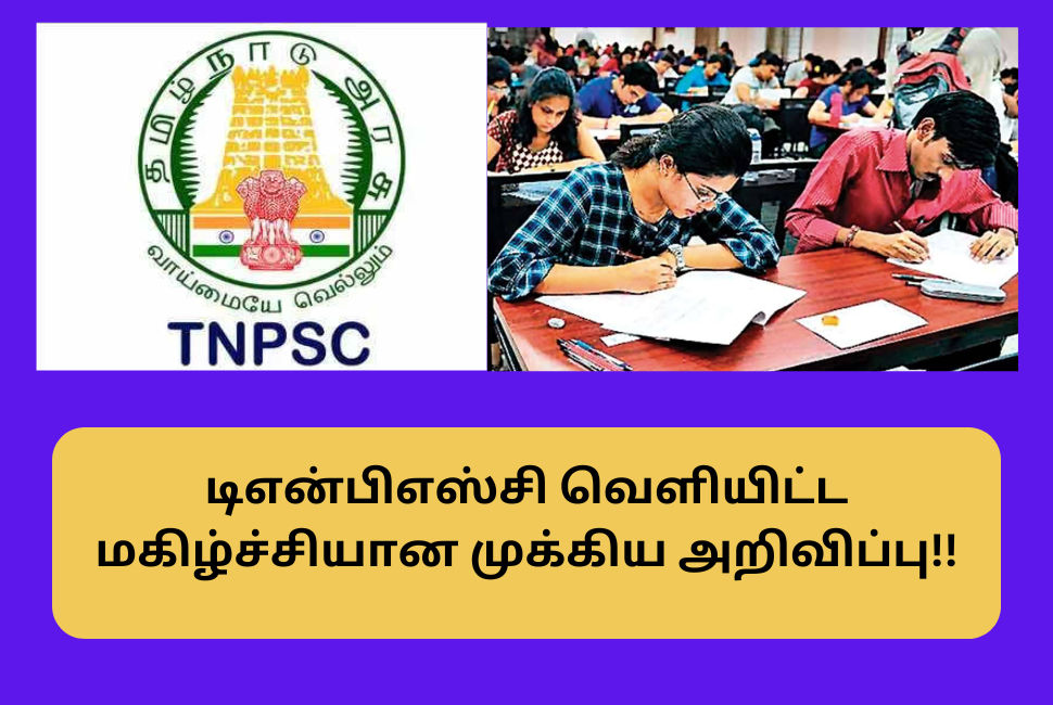 TNPSC Released Happy Important News Tamil