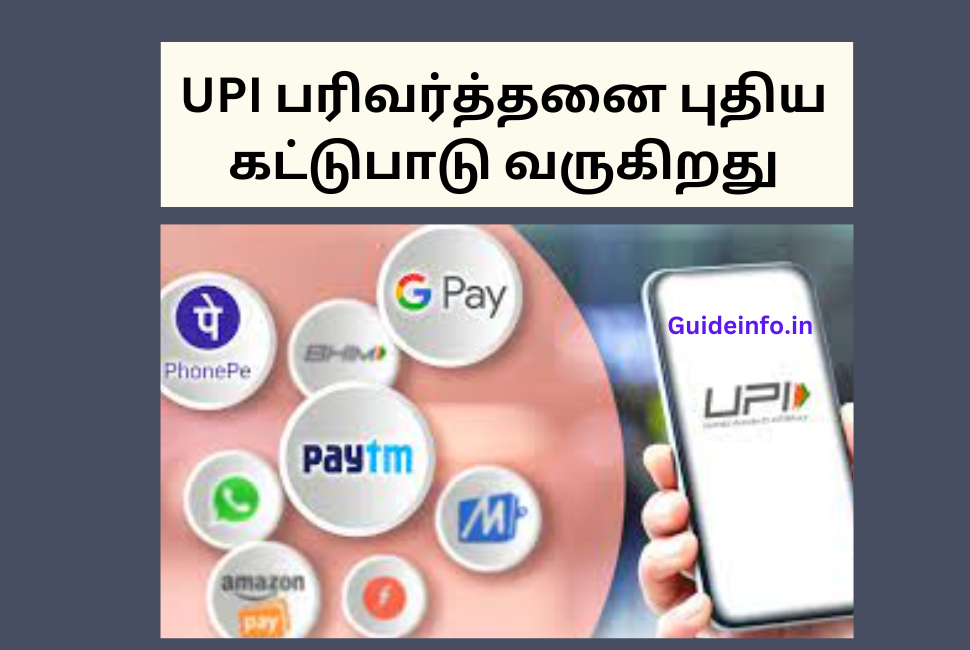 UPI கூகுள் பே, போன்பே வாடிக்கையாளர்களுக்கு புதிய கட்டுபாடு வருகிறது upi transaction limit per day New Rule 2023