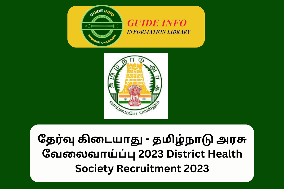 District Health Society Recruitment 2023