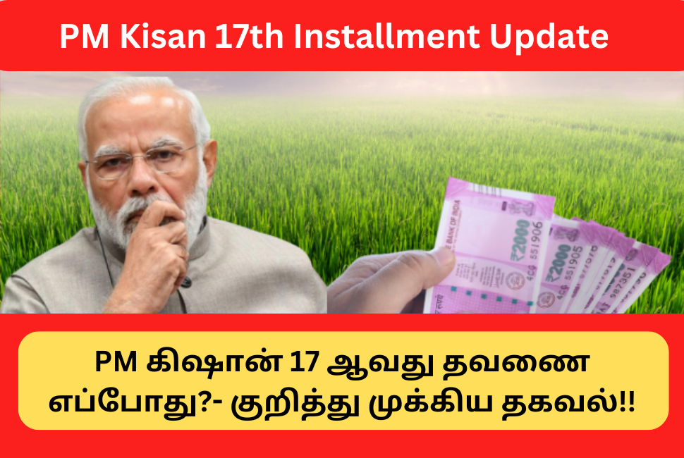 PM KISAN Scheme 17th Installment Update Tamil