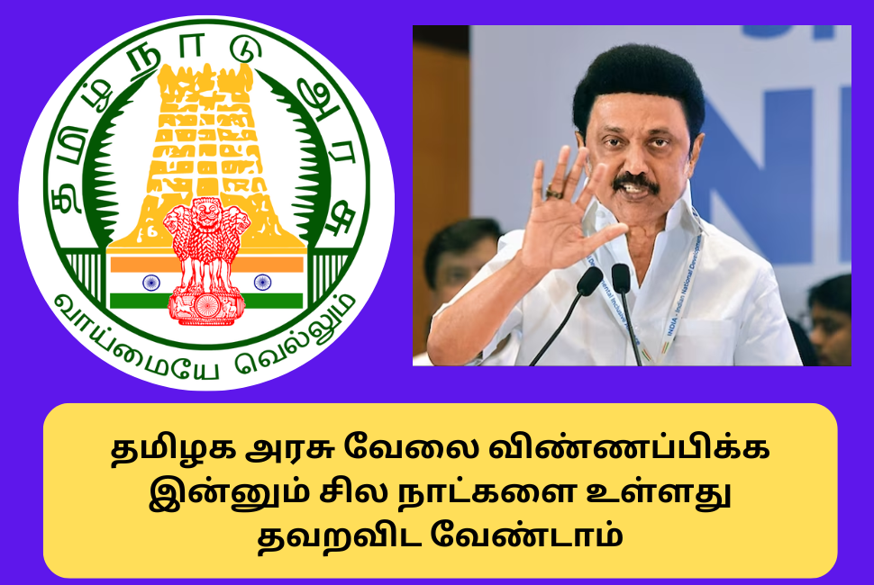 TN Government jobs latest news 2024 tamil nadu